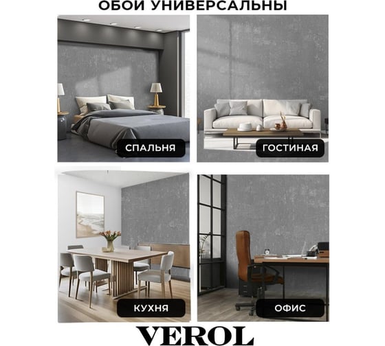Обои флизелиновые Verol 1.06 Графит 4 рулона 30-ФОК-001-4шт
