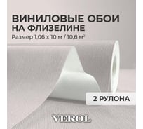 Обои флизелиновые Verol 1.06 Бежевые, виниловые однотонные 2 рулона 22-ФОК-001-2шт