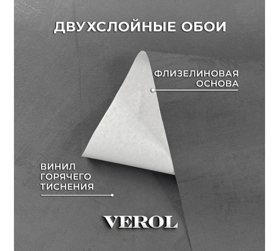 Обои флизелиновые Verol 1.06 Графит 6 рулонов 30-ФОК-001-6шт