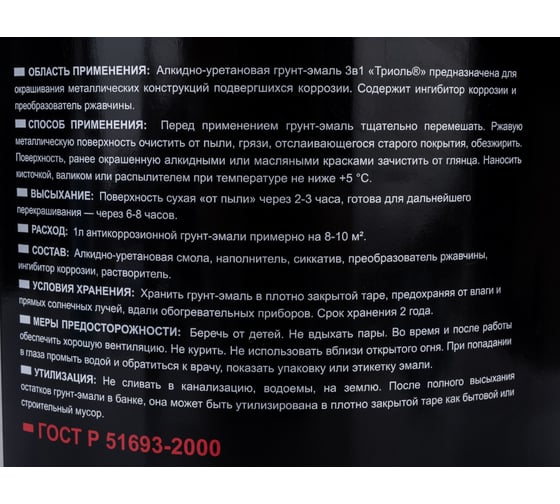 Эмаль ТРИОЛЬ 3 в 1 красная полуматовая T3V1R5
