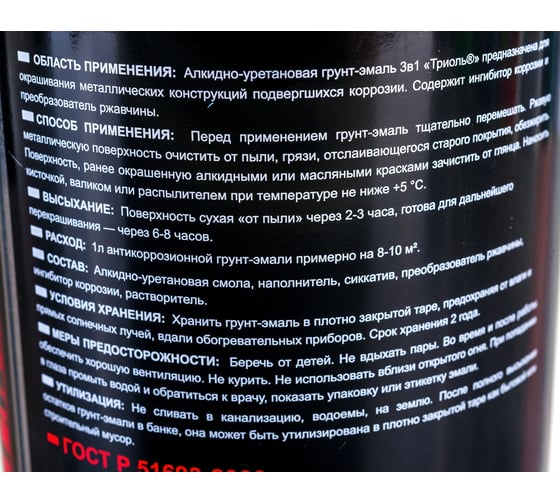 Эмаль ТРИОЛЬ 3 в 1 оранжевая полуматовая T3V1O08