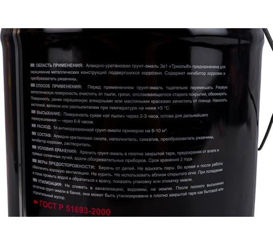 Эмаль ТРИОЛЬ 3 в 1 оранжевая полуматовая T3V1O5