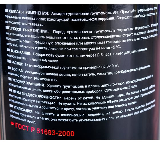 Эмаль ТРИОЛЬ 3 в 1 светло-серая полуматовая T3V1LG08