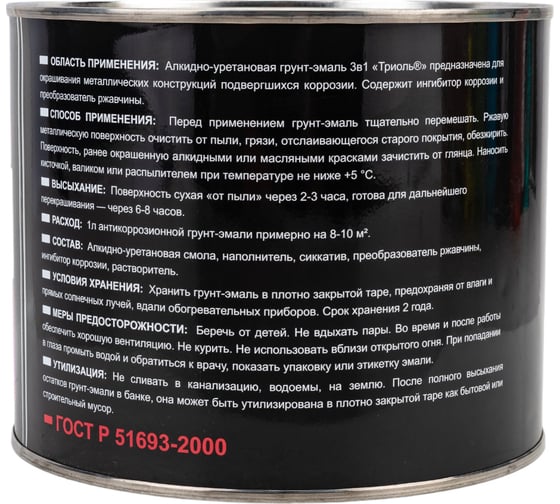 Эмаль ТРИОЛЬ 3 в 1 серая полуматовая T3V1G18