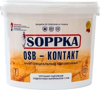 Адгезионный грунт для OSB SOPPKA 7 кг СОП-Контакт7