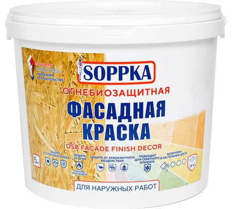 Фасадная огнебиозащитная краска для OSB SOPPKA Facade Finish Decor 5 кг СОП-ОгнеБио-Крас-2-5