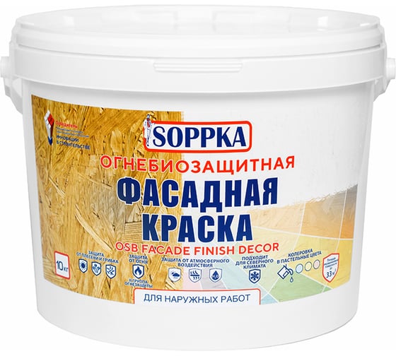 Фасадная огнебиозащитная краска для OSB SOPPKA Facade Finish Decor 10 кг СОП-ОгнеБио-Крас-2-10
