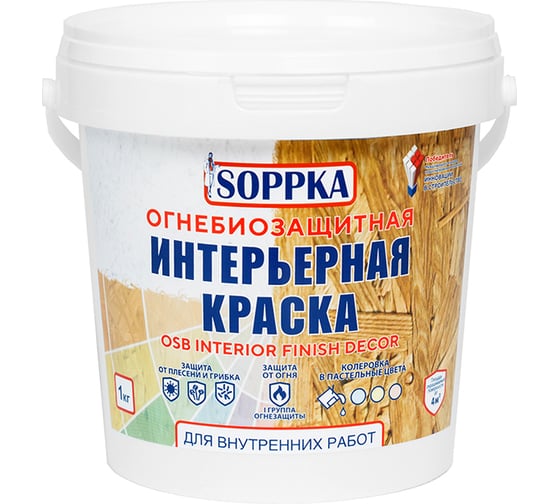 Интерьерная огнебиозащитная краска для OSB SOPPKA Interior Finish Decor 1 кг СОП-ОгнеБио-Крас-1-1 1