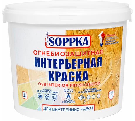 Интерьерная огнебиозащитная краска для OSB SOPPKA Interior Finish Decor 5 кг СОП-ОгнеБио-Крас-1-5