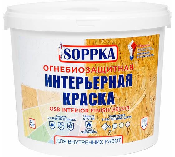 Интерьерная огнебиозащитная краска для OSB SOPPKA Interior Finish Decor 5 кг СОП-ОгнеБио-Крас-1-5