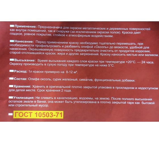 Масляная краска ТРИОЛЬ сурик железный, 30 кг MA1530