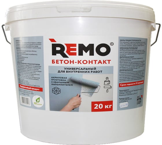 Универсальная грунтовка REMO БЕТОН-КОНТАКТ М 775013 1