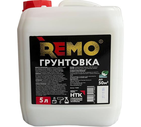 Универсальная грунтовка REMO 5 л М 775014