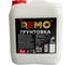 Универсальная грунтовка REMO 5 л М 775014 1