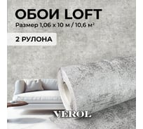 Обои флизелиновые Verol 1.06 Бетон, виниловые, однотонные, 2 рулона 29-ФОК-001-2шт