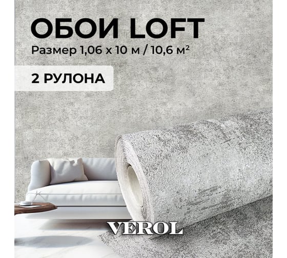Обои флизелиновые Verol 1.06 Бетон, виниловые, однотонные, 2 рулона 29-ФОК-001-2шт