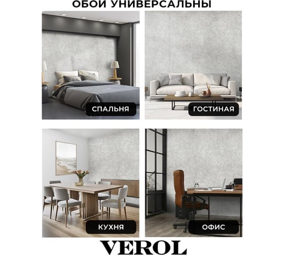Обои флизелиновые Verol 1.06 Бетон, виниловые, однотонные, 2 рулона 29-ФОК-001-2шт
