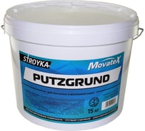 Грунт Movatex Stroyka PUTZGRUND 15 кг Т31705