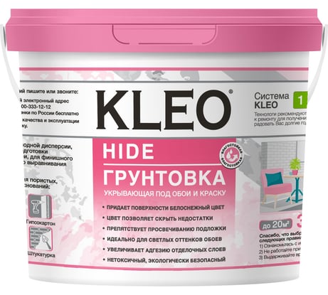 Укрывающая грунтовка под обои KLEO 6,0 кг 085 KLEO HIDE 40