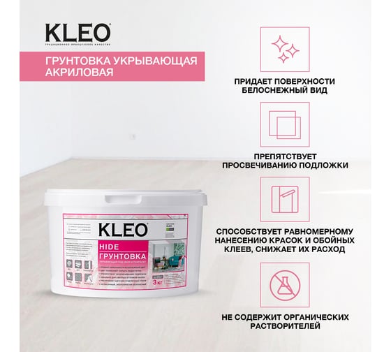 Укрывающая грунтовка под обои KLEO 3,0 кг 085 KLEO HIDE 20