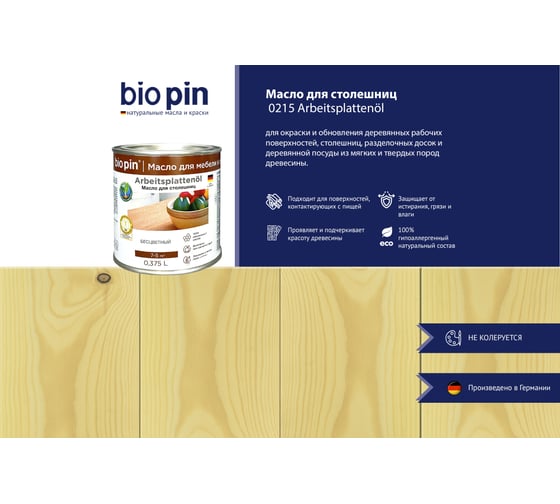 Масло для столешниц BIO PIN 0215 Arbeitsplattenol бесцветное 0,375 л 02150