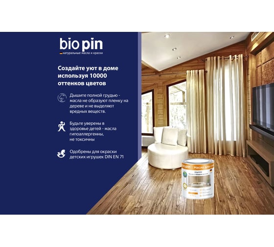 Лазурь для стен BIO PIN 2151 Wohnraumlasur weis белая 0,75 л 21511
