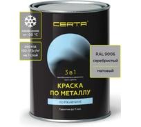 Краска 3 в 1 по ржавчине, металлу Certa серебристый матовый ~RAL 9006, 0,8 кг KRGL1027