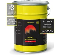 Краска термостойкая Certa антикоррозионная до 1000 С черный матовый RAL 9004 4кг CPR00105