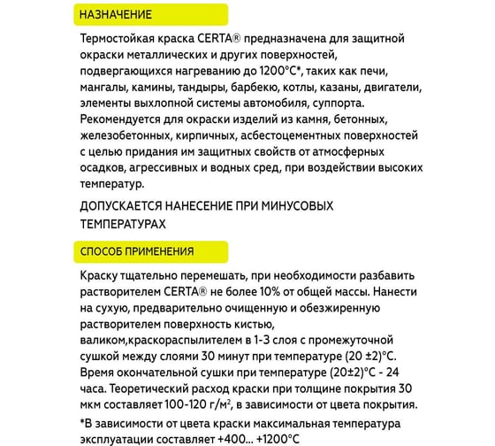 Краска термостойкая Certa антикоррозионная до 1000 С черный матовый RAL 9004 4кг CPR00105