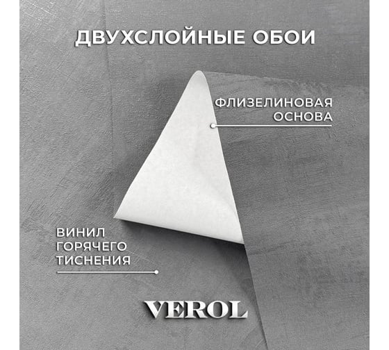 Обои флизелиновые Verol Графит 1.06x10м, моющиеся, виниловые на флизелине 30-ФОК-001-10