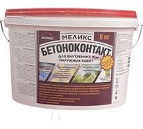 Бетоноконтакт Меликс для внутренних и наружных работ, 8 кг MOS-8ГБ01