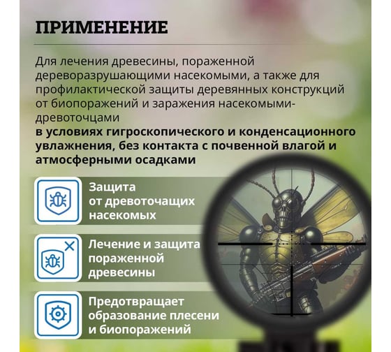 Антисептик против жуков GOLDBASTIK Биокиллер 5 л BB 22 5