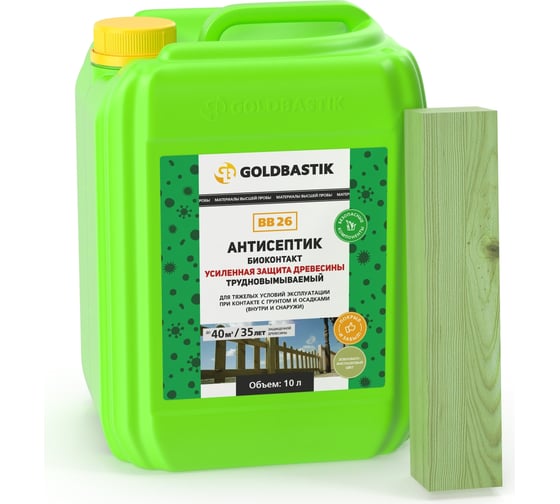Антисептик GOLDBASTIK Биоконтакт BB 26 10 1