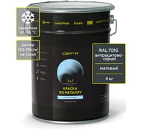 Краска 3 в 1 по ржавчине, металлу Certa темно-серый матовый ~RAL 7016, 4 кг KRGL0095