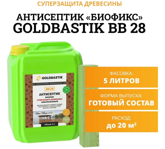 Антисептик GOLDBASTIK Биофикс 5 л BB 28 5