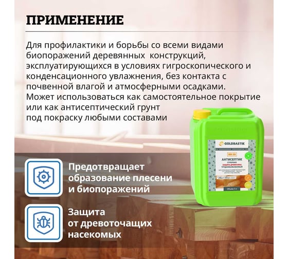 Антисептик GOLDBASTIK Супербио 5 л BB 20 5