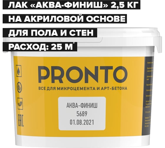 Влагостойкий лак для защиты покрытий DESSA DECOR АКВА-ФИНИШ 2,4 кг 70607