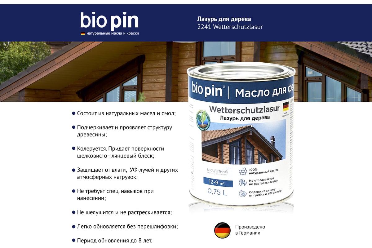 Лазурь для дерева BIO PIN 2241 Wetterschutzlasur коньяк 0,75 л 22411I102 -  выгодная цена, отзывы, характеристики, фото - купить в Москве и РФ