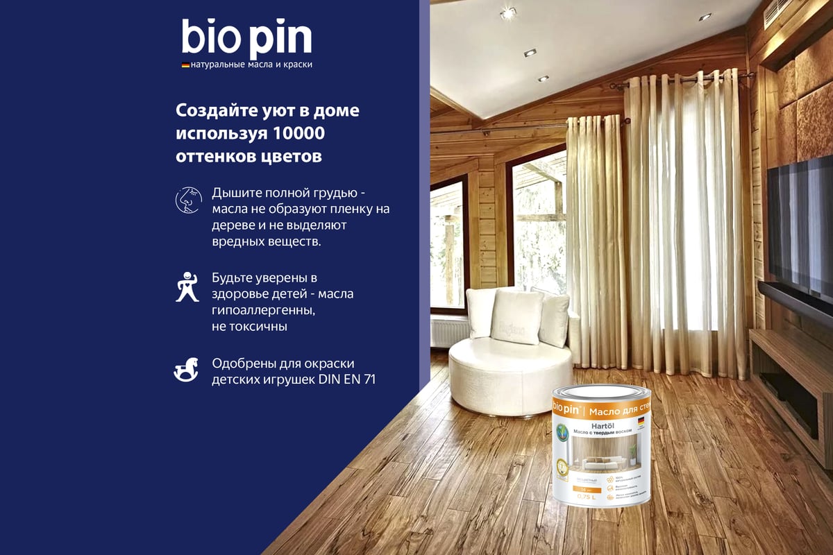 Краска для фасада BIO PIN 3831 Wetterschutzfarbe weis белая 0,75 л 38310 -  выгодная цена, отзывы, характеристики, фото - купить в Москве и РФ