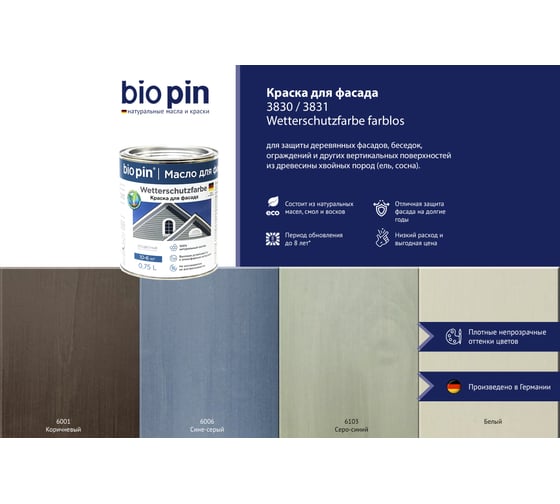 Краска для фасада BIO PIN 3831 Wetterschutzfarbe weis белая 0,75 л 38310