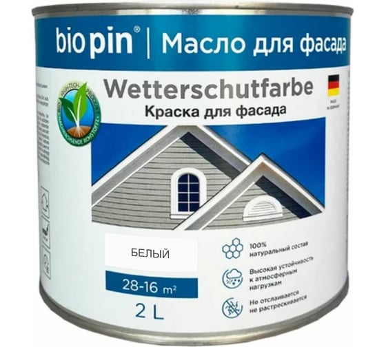 Краска для фасада BIO PIN 3831 Wetterschutzfarbe weis белая 2 л 38315 1
