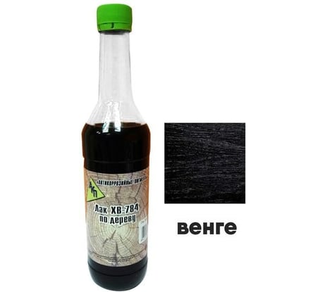 Лак ХВ-784 АО "Антикоррозийные пигменты" по дереву, венге, 0,5 л 004В05