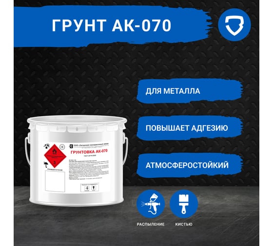 Грунт АК-070 Загорский лакокрасочный завод 2 кг ZLK08295