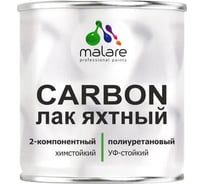 Полиуретановый яхтный лак MALARE 2К CARBON адгезионный влагостойкий высокопрочный, долговечный износостойкий глянцевый, 1.8 кг + 180 гр отвердитель 4660504743924