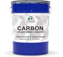 Полиуретановый лак MALARE 2к CARBON для защиты камня и кирпича, адгезионный влагостойкий высокопрочный износостойкий УФ-стойкий, глянцевый, 16 кг + 1.6 кг отвердитель 4660504743986