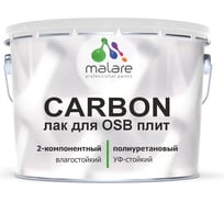 Полиуретановый лак MALARE 2к CARBON для защиты ОСБ плит и панелей, адгезионный влагостойкий высокопрочный УФ-стойкий, глянцевый, 7 кг + 0.7 кг отвердитель 4660504744099