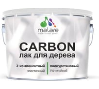 Полиуретановый лак MALARE 2к CARBON для защиты дерева, адгезионный влагостойкий высокопрочный износостойкий, УФ-стойкий глянцевый, 7 кг + 0.7 кг отвердитель 4660504744013
