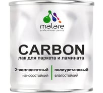 Полиуретановый лак MALARE 2к CARBON для защиты паркета и ламината, адгезионный влагостойкий высокопрочный долговечный износостойкий (1.8 кг + 180 гр отвердитель 4660504743887