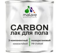 Полиуретановый лак MALARE 2к CARBON для защиты пола, адгезионный влагостойкий высокопрочный долговечный износостойкий, глянцевый, 0.7 кг + 70 гр отвердитель 4660504743801