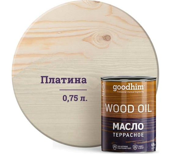 Террасное масло GOODHIM платина 0,75 л 675094